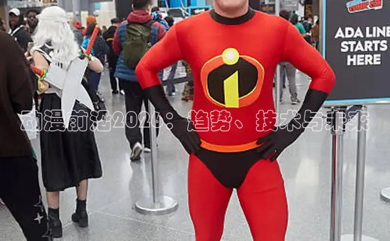 动漫前沿2026：趋势、技术与未来