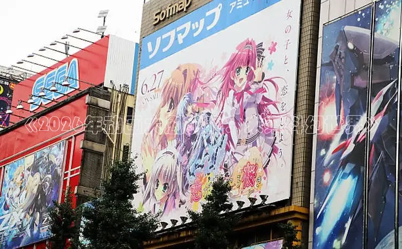 《2026年动画大剧前瞻：未来科幻世界》